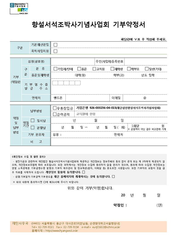 향설서석조박사기념사업회 기부약정서